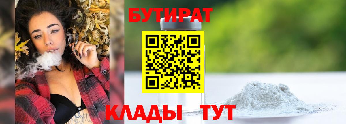 БУТИРАТ бутик Домодедово