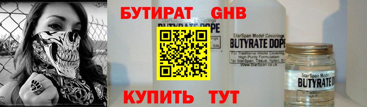 Домодедово  БУТИРАТ BDO 33%  Вход с VPN 