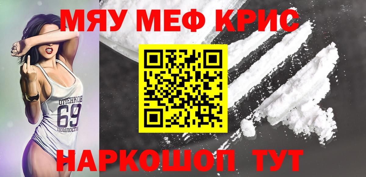 МЯУ-МЯУ кристаллы  МЕФ  магазин продажи   Меф  МЕФ VHQ  Домодедово  Вход с VPN 